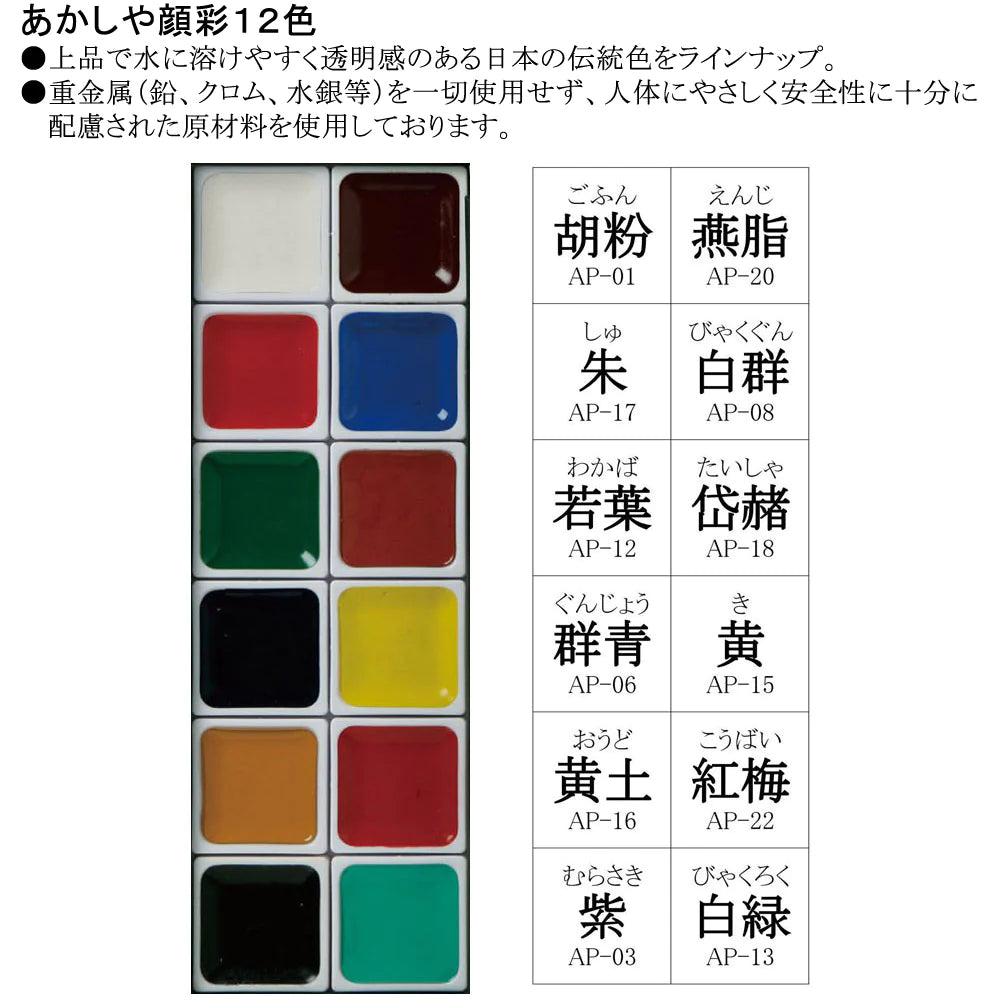 Gansai 12 Color Watercolor set with Brushes